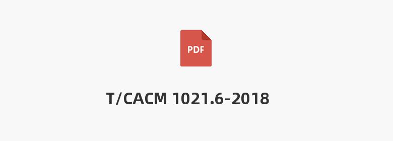 T/CACM 1021.6-2018